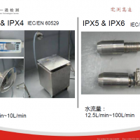 東莞防塵防水測(cè)試+深圳防塵防水測(cè)試標(biāo)準(zhǔn)+東莞防塵防水測(cè)試報(bào)告