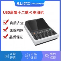 武漢中旗U80數(shù)字式高端十二道心電圖機