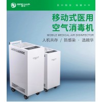 山東翹華醫(yī)用等離子空氣消毒機  壁掛 移動 吸頂