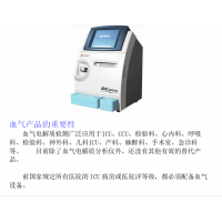 康立血氣電解質分析儀 BG-800